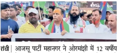 बच्ची से दुष्कर्म का विरोध, आजसू पार्टी ने निकाला कैंडल मार्च