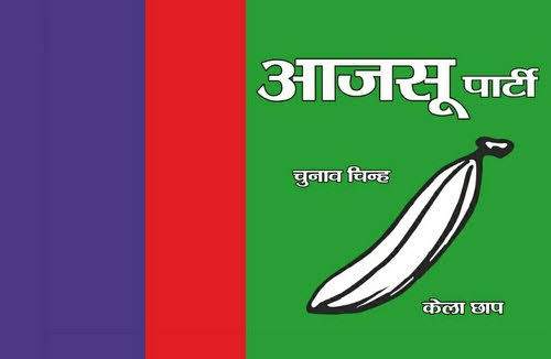 आजसू पार्टी का हल्ला बोल कार्यक्रम आज से, 30 को हूल दिवस
