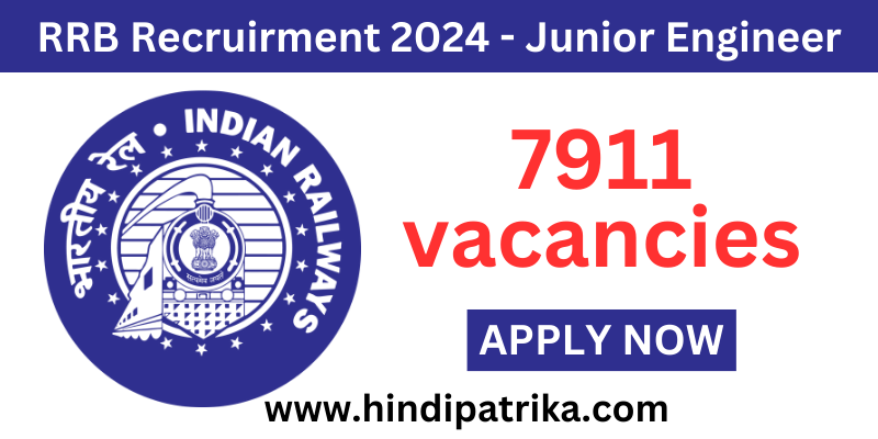 RRB JE Vacancy 2024: RRB ने जूनियर इंजीनियर और अन्य पदों के लिए 7911 रिक्तियों की घोषणा की