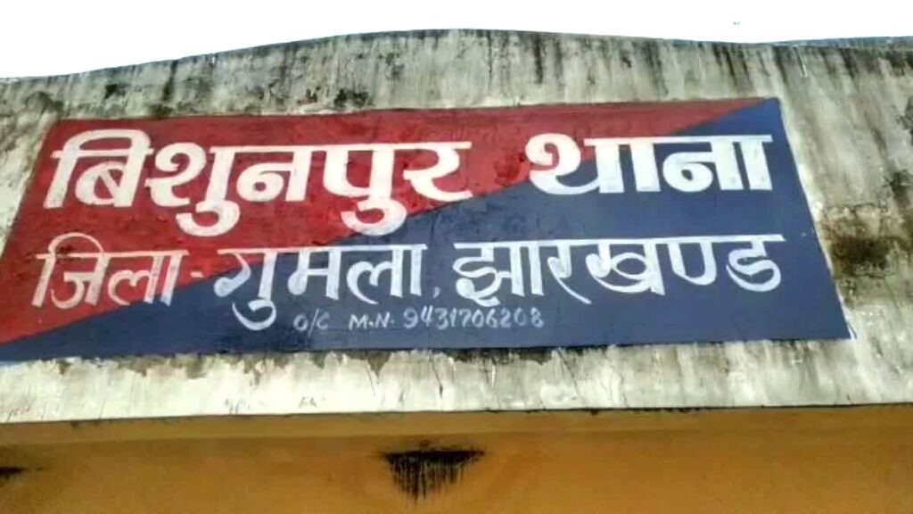 बिशुनपुर थाना क्षेत्र के एक गांव में 10 वर्षीय बच्ची से किशोर ने किया दुष्कर्म