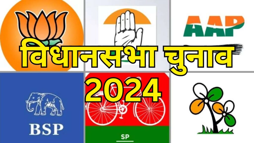 4 राज्यों में इस साल विधानसभा चुनाव: जम्मू-कश्मीर, हरियाणा, महाराष्ट्र, झारखंड में होगा चुनाव