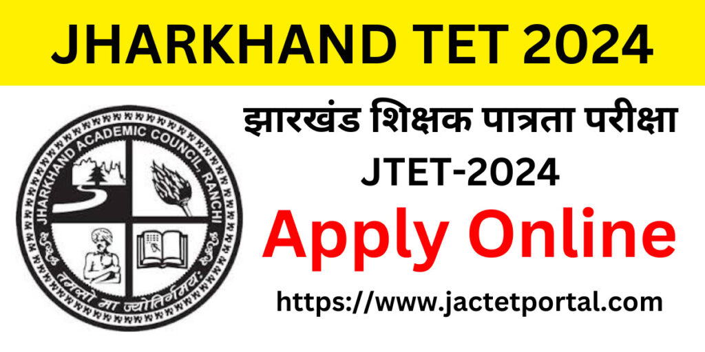 झारखंड TET परीक्षा 2024: आवेदन विंडो अब खुली, पात्रता मापदंड और परीक्षा पैटर्न देखें