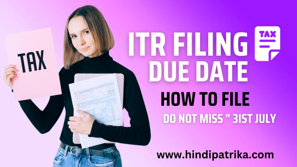 आयकर रिटर्न (ITR) दाखिल करने की अंतिम तिथि नजदीक: 31 जुलाई, 2024 है अंतिम दिन