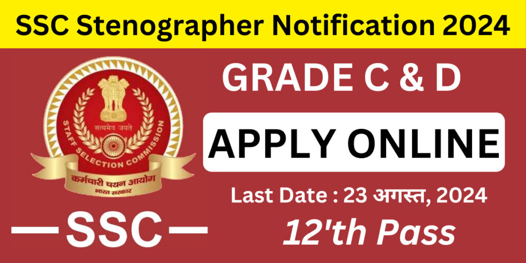 SSC Stenographer 2024 अधिसूचना जारी: परीक्षा तिथियां, पात्रता, और आवेदन प्रक्रिया