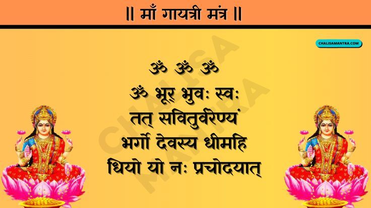 अपरंपार है गायत्री मंत्र का महत्त्व