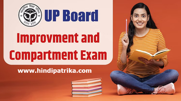 up-board-improvement-supplementary-exam-of-10th-and-12th-on-20th-july