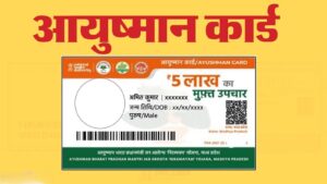 Ayushman Card: राशन कार्ड धारकों के लिए खुशखबरी! आयुष्मान कार्ड बनवाने की तिथि बढ़ी, जानें नया अपडेट
