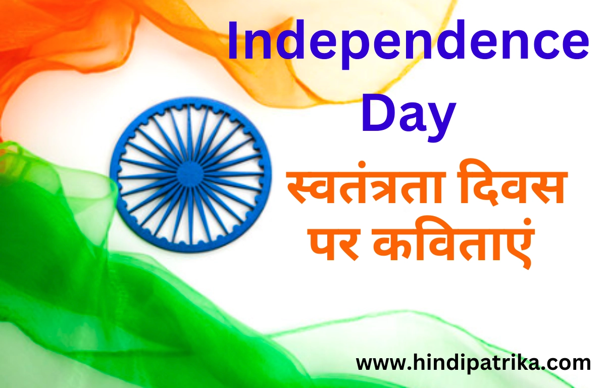 Easy and cute poems for kids on 15th August Independence Day