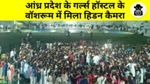 आंध्र प्रदेश के गर्ल्स हॉस्टल के वॉशरूम में मिला हिडन कैमरा: 300 वीडियो और फोटो लीक