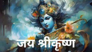 कृष्ण जन्माष्टमी: एक नए दृष्टिकोण से समझें भगवान श्री कृष्ण की महिमा