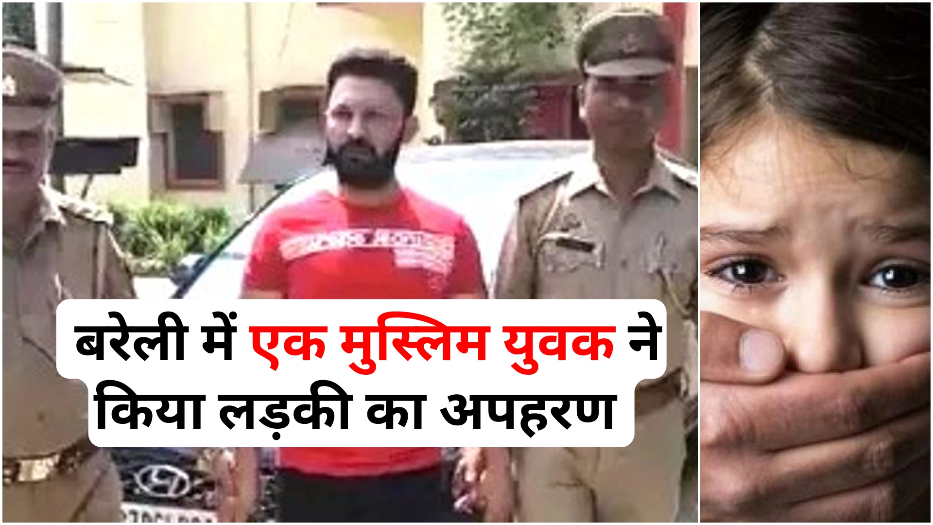 Muslim youth's house set on fire in Bareilly on charges of kidnapping a girl, 3 policemen suspended