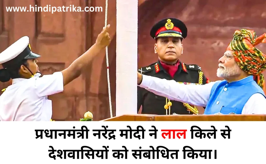 स्वतंत्रता दिवस भाषण: लालकिले से पीएम मोदी का स्वर्णिम भारत का आह्वान