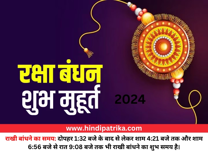 Rakshabandhan 2024 Information about auspicious time and puja material