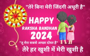 रक्षाबंधन पर भाई-बहन के रिश्ते को और भी गहरा बनाने के 7 संवाद