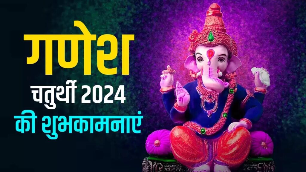 Ganesh Chaturthi 2024 100 Wishes, Messages and WhatsApp Messages