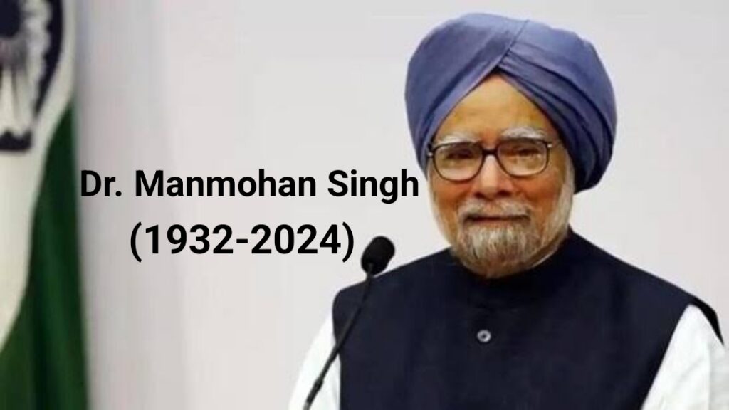 पूर्व प्रधानमंत्री डॉ. मनमोहन सिंह का 92 वर्ष की आयु में आज दिल्ली स्थित एम्स में निधन