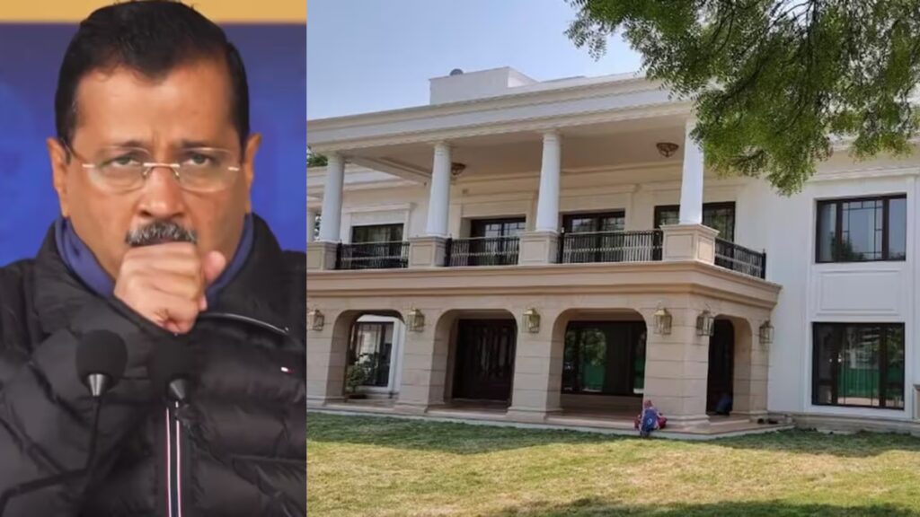 केजरीवाल के सीएम आवास पर 96 लाख के पर्दे, संगमरमर से टीवी तक की फिजूलखर्ची: सीएजी रिपोर्ट