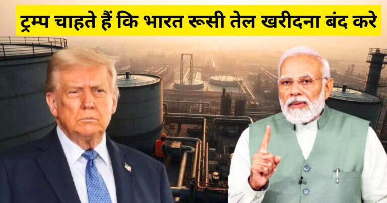 Trump wants India to stop buying Russian oil